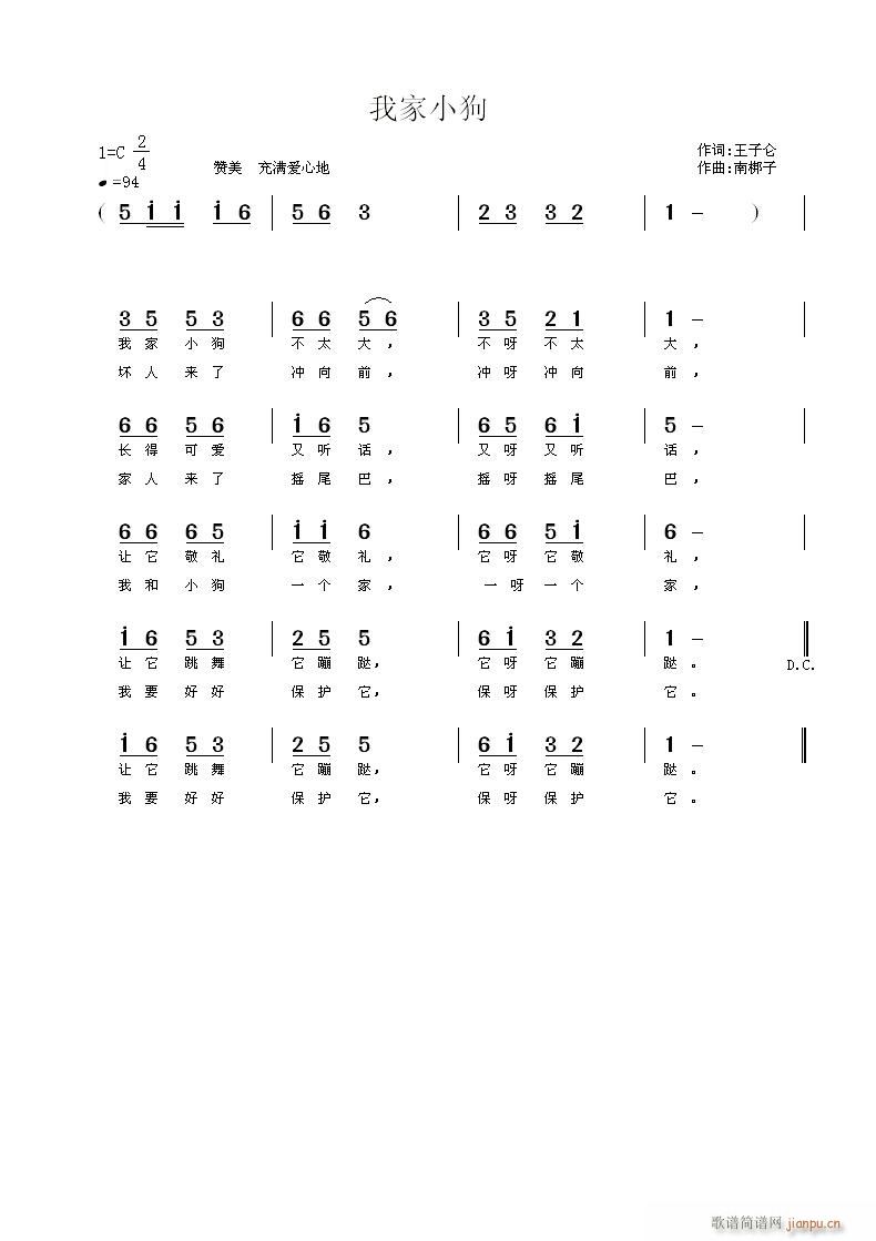 南梆子 王子仑 《我家小狗》简谱