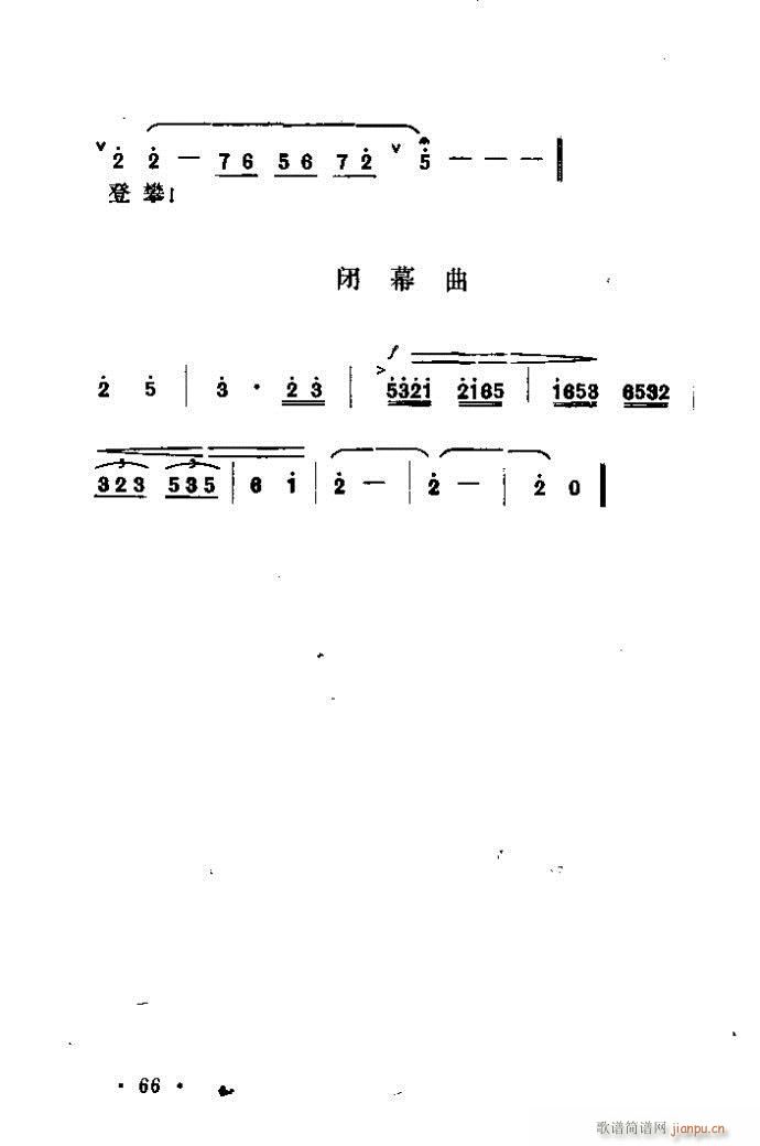 山东梆子 《铁马宏图》简谱