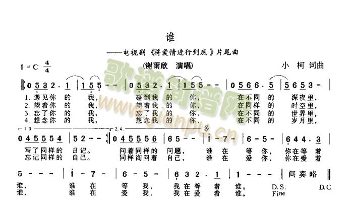 谢雨欣 《谁》简谱