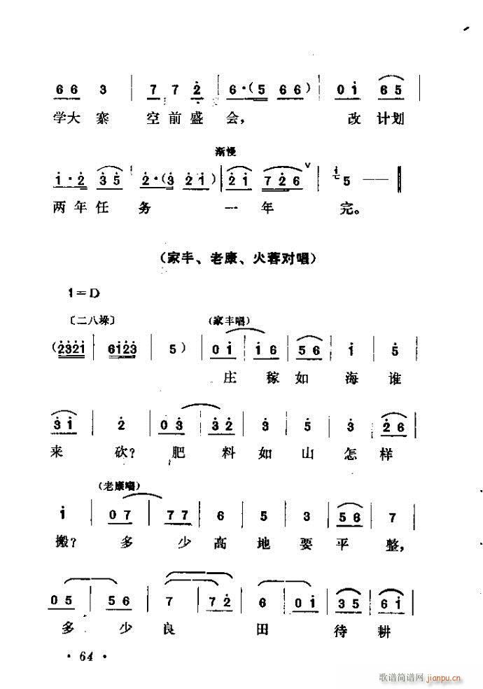 山东梆子 《铁马宏图》简谱