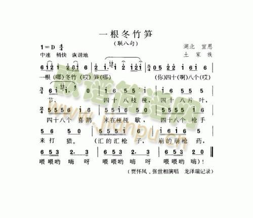 未知 《一根冬竹笋（联八句）》简谱