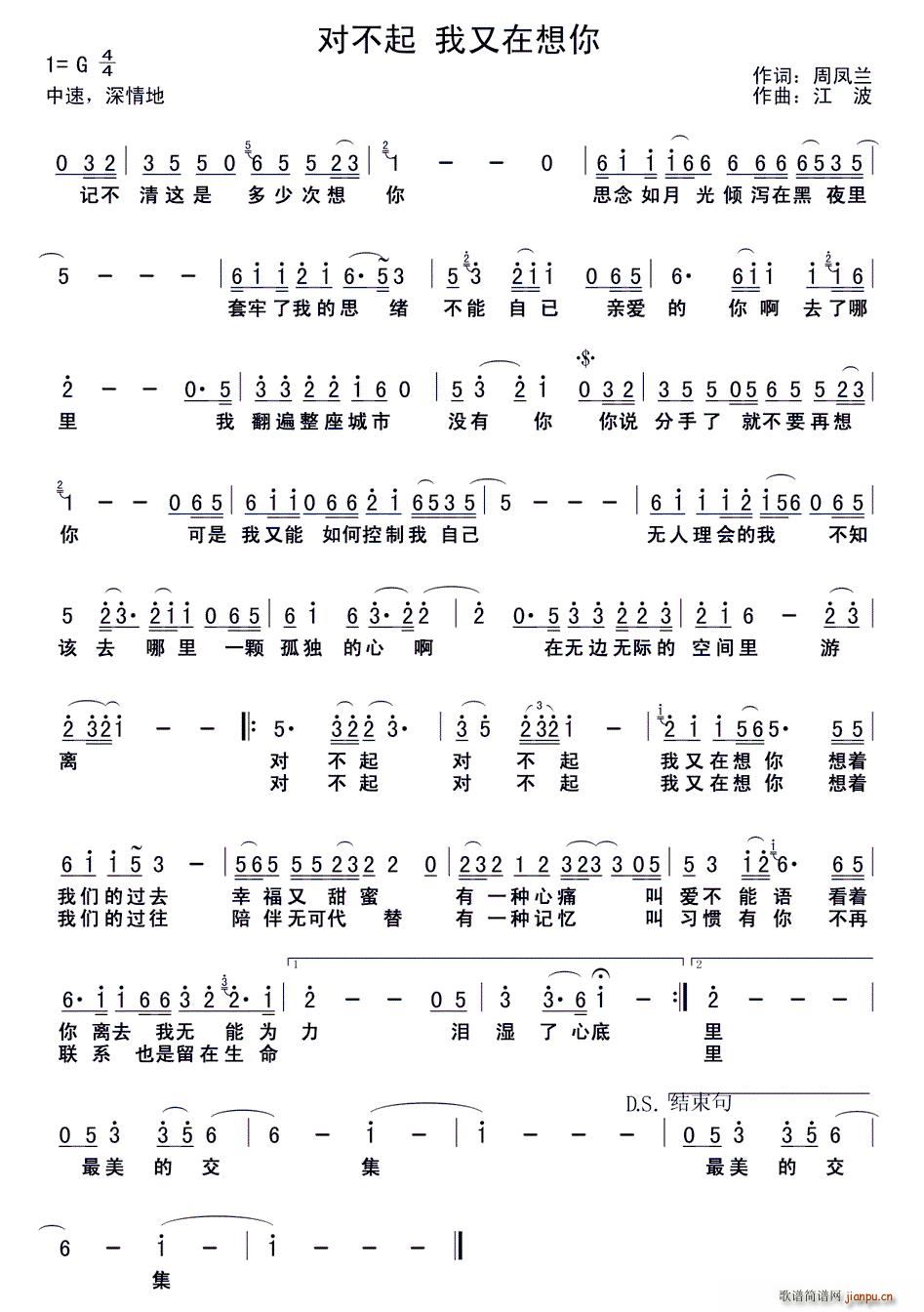 周凤兰 《对不起 我又在想你》简谱