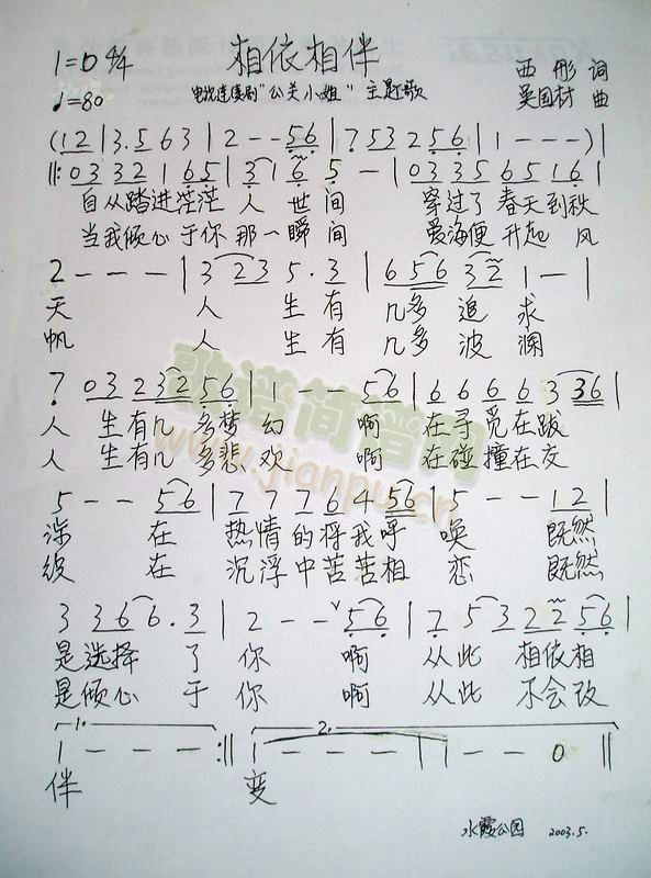 佚名上传者:乐友 《相依相伴》简谱