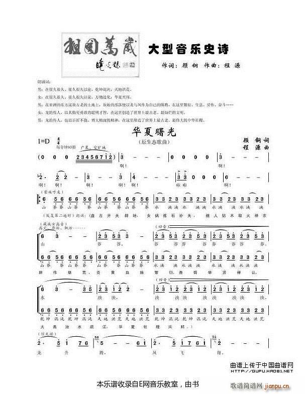 华夏曙光-音乐史诗 《祖国万岁》简谱