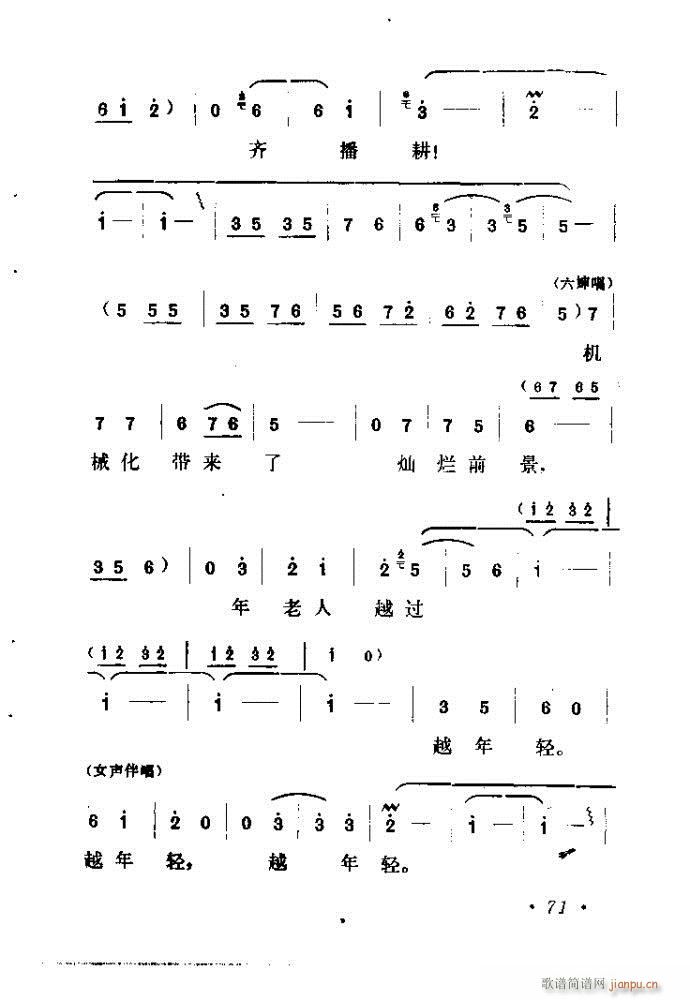 山东梆子 《铁马宏图》简谱