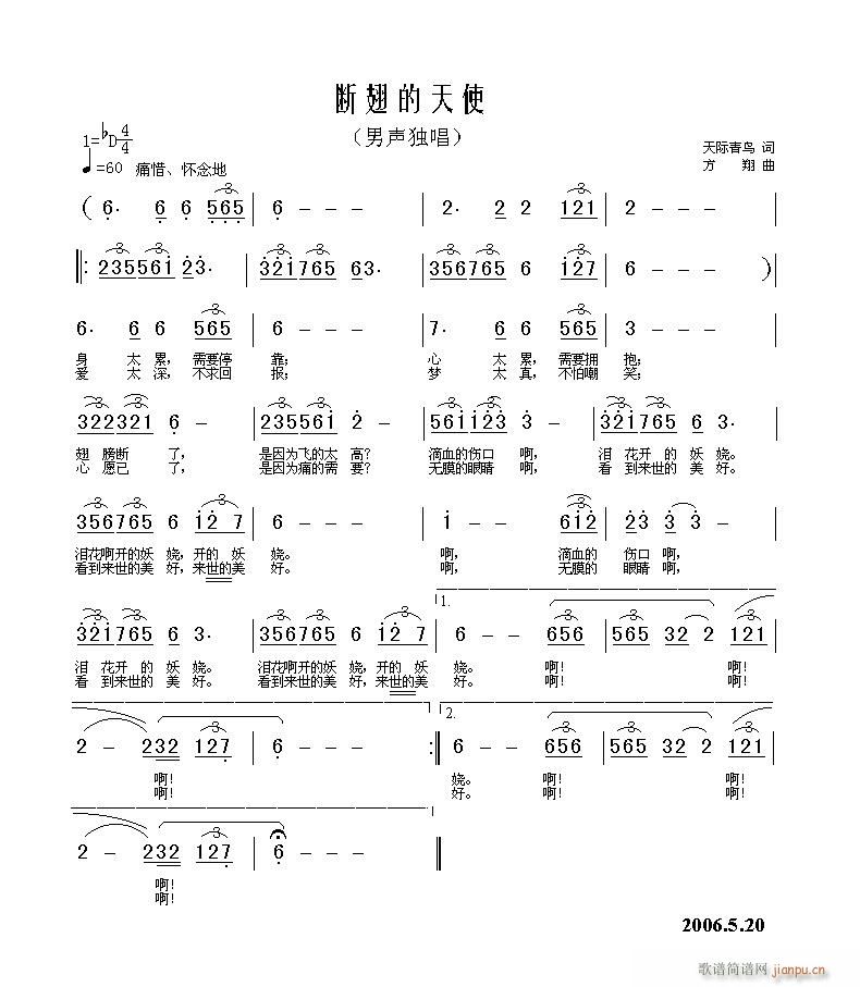 方翔 天际青鸟 《断翅的天使》简谱