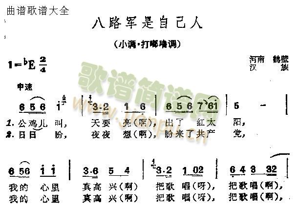 未知 《八路军是自己人》简谱