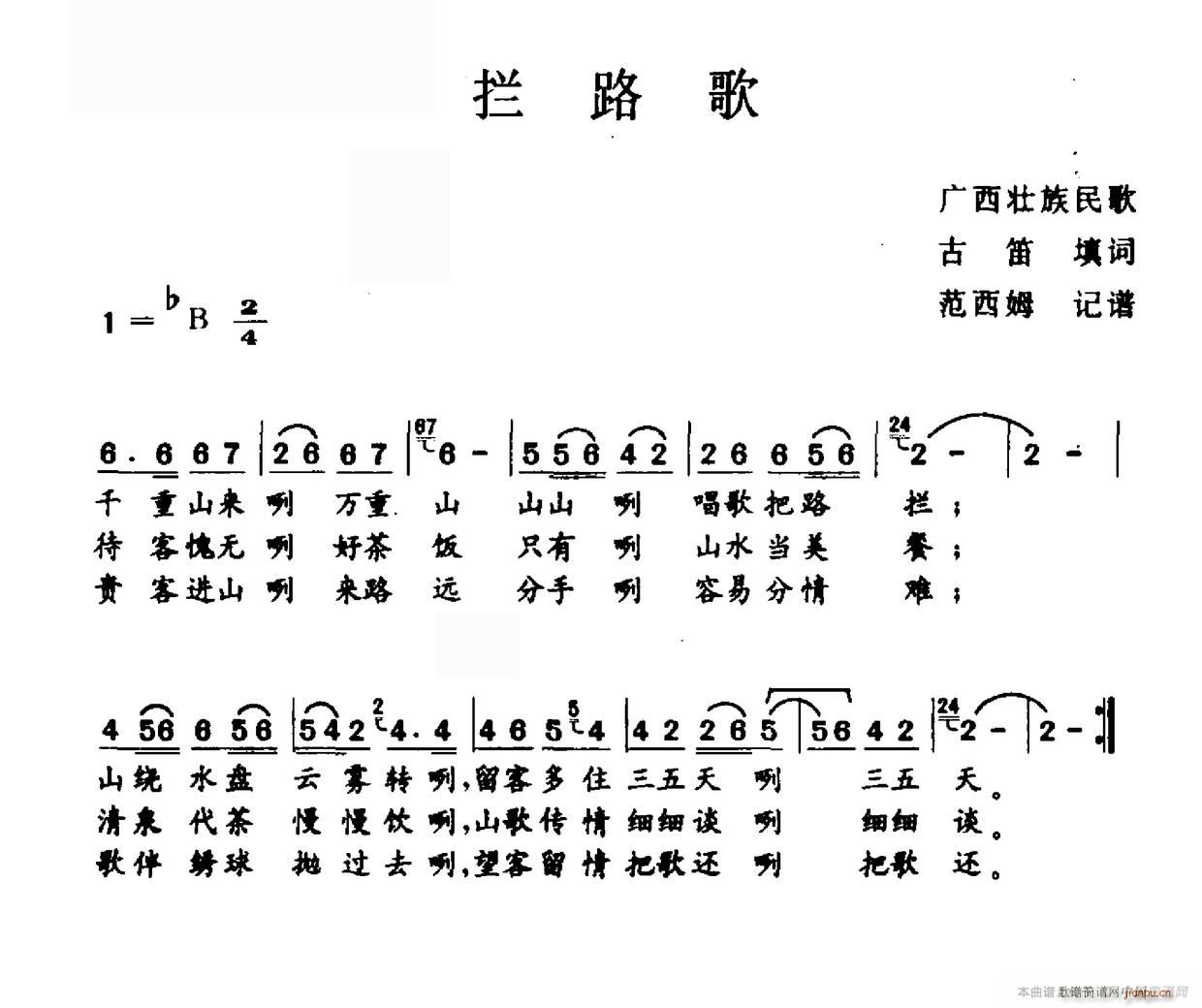 未知 《拦路歌》简谱