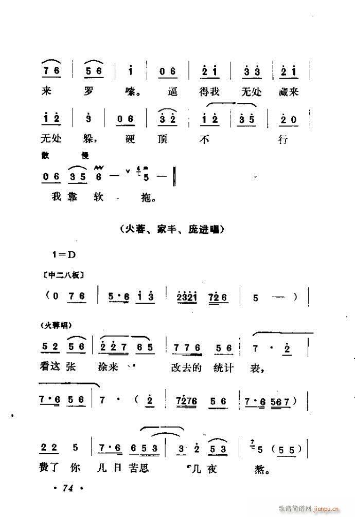 山东梆子 《铁马宏图》简谱