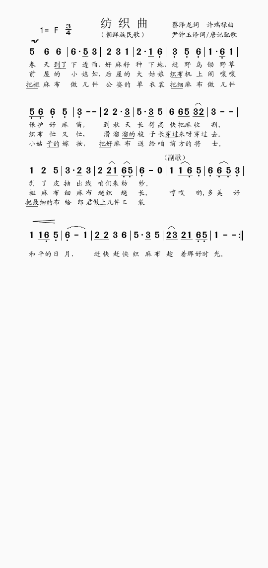 未知 《纺织曲》简谱