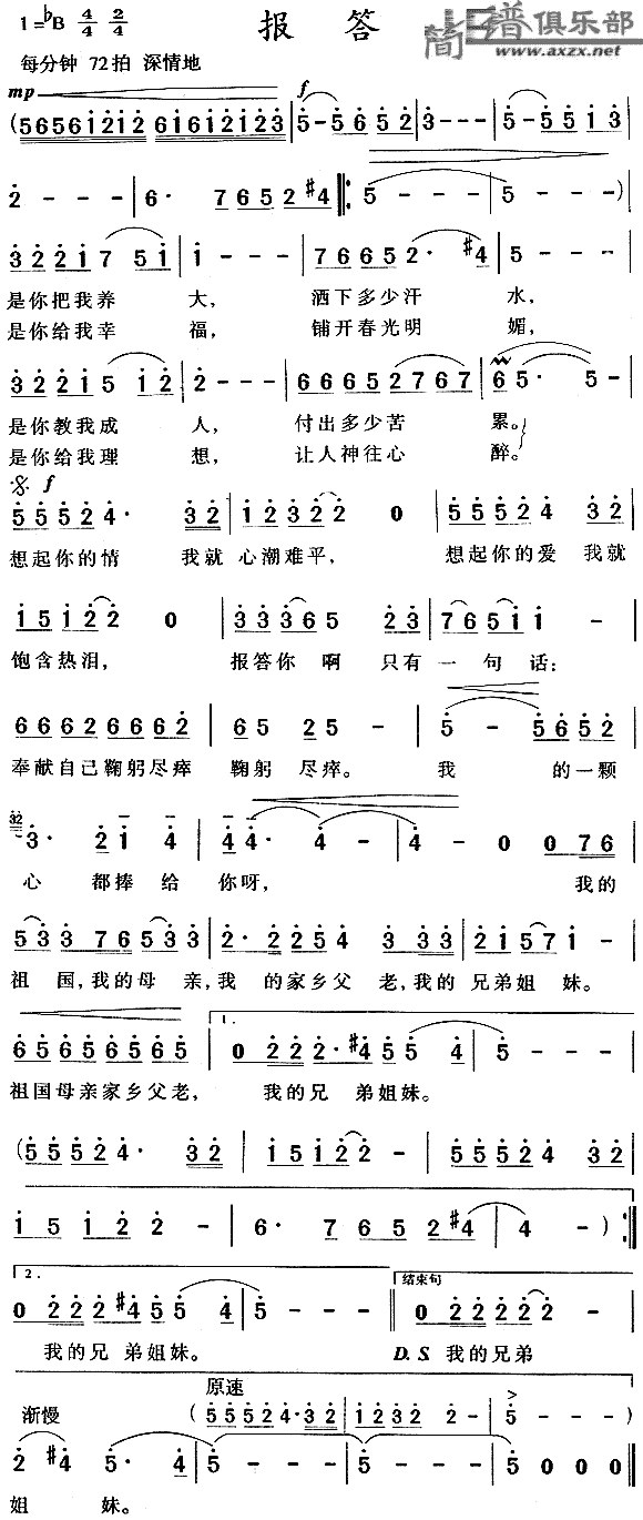 未知 《报答》简谱