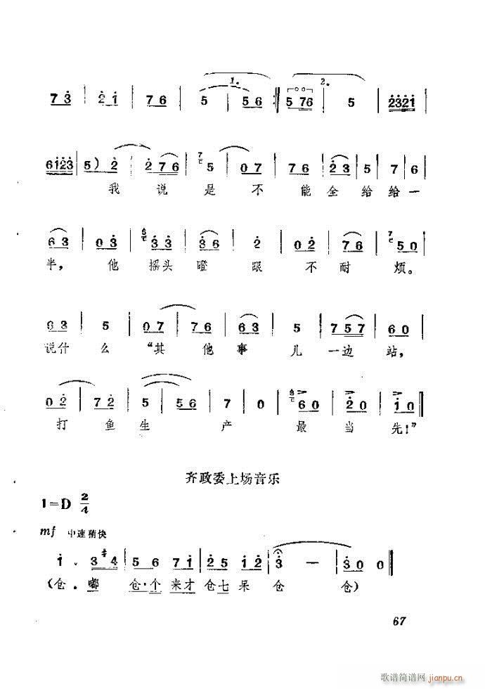 山东梆子 《前沿人家》简谱