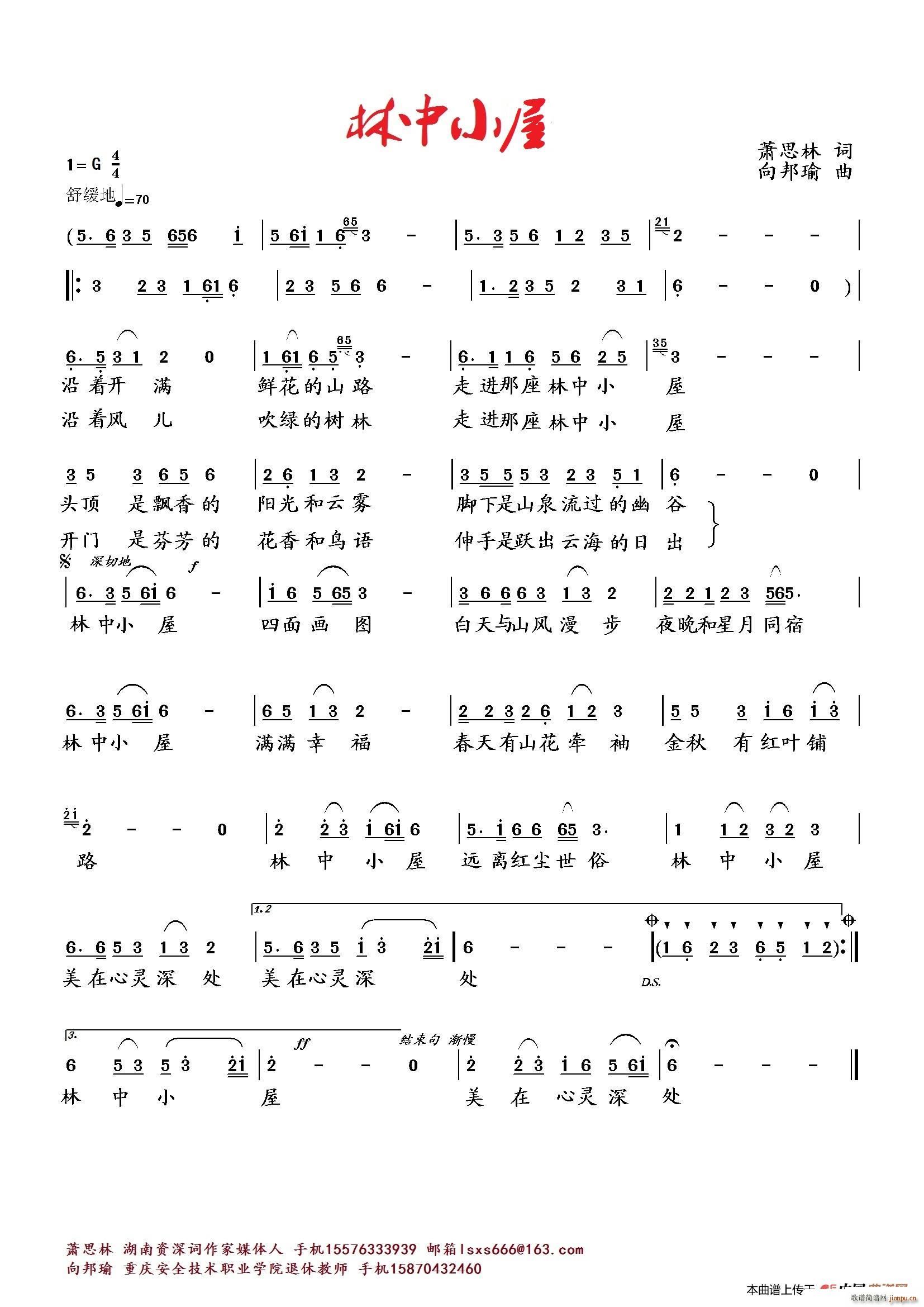 向邦瑜   萧思林 《林中小屋》简谱