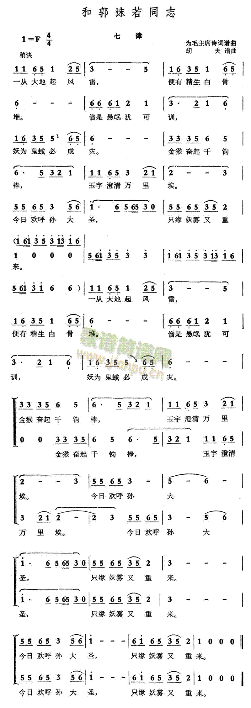 未知 《和郭沫若同志》简谱