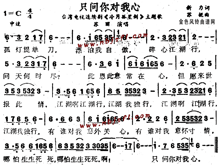 苏丽 《冷月孤星剑》简谱