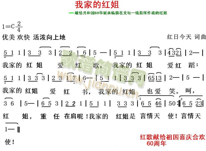 红日今天 《我家的红姐》简谱