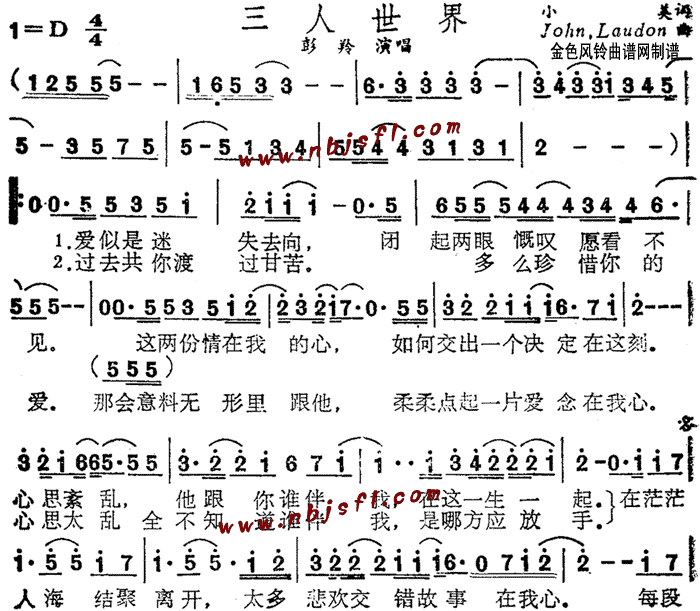 彭羚 《三人世界(粤语)》简谱