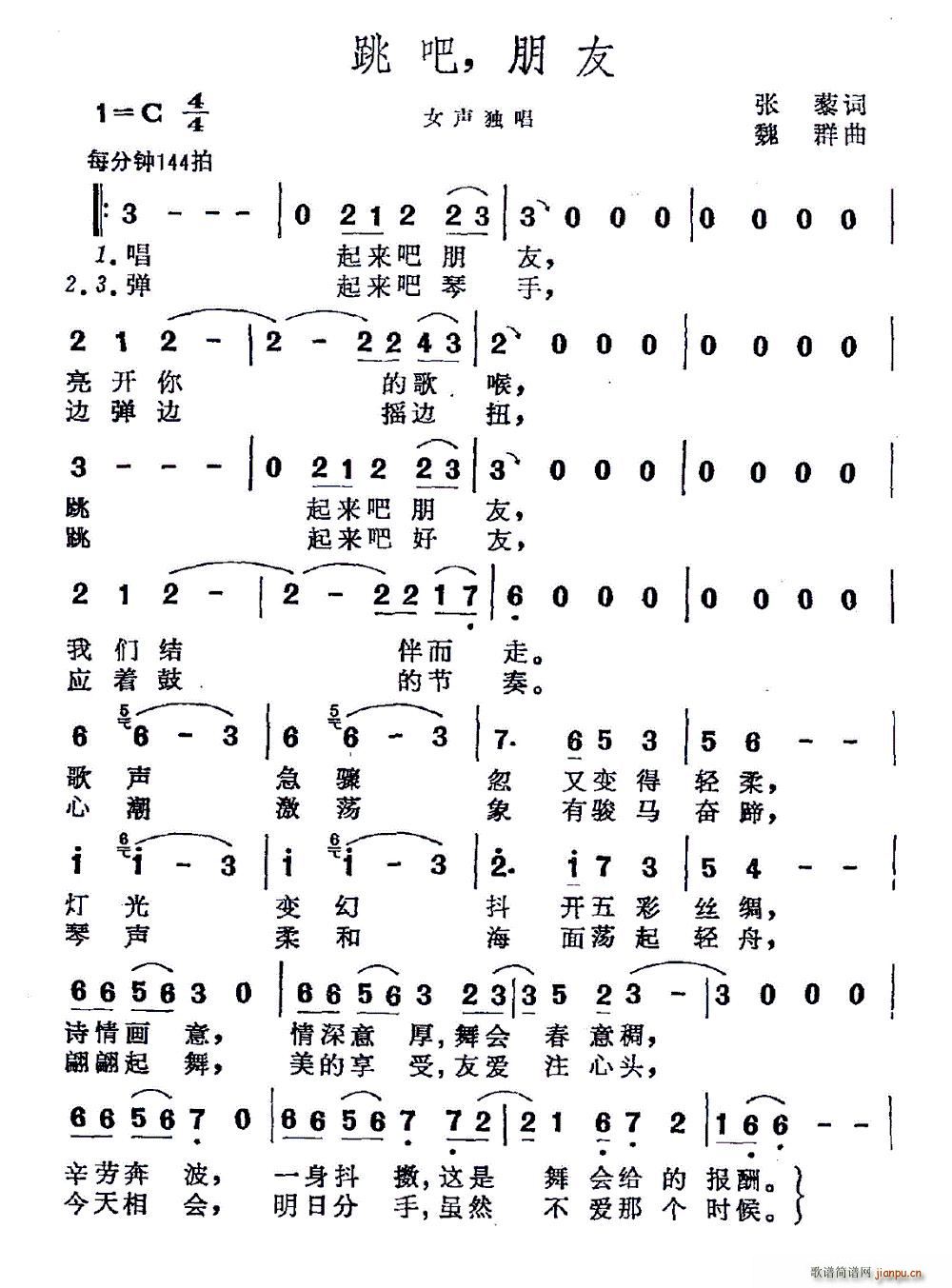 张藜 《跳吧 朋友》简谱