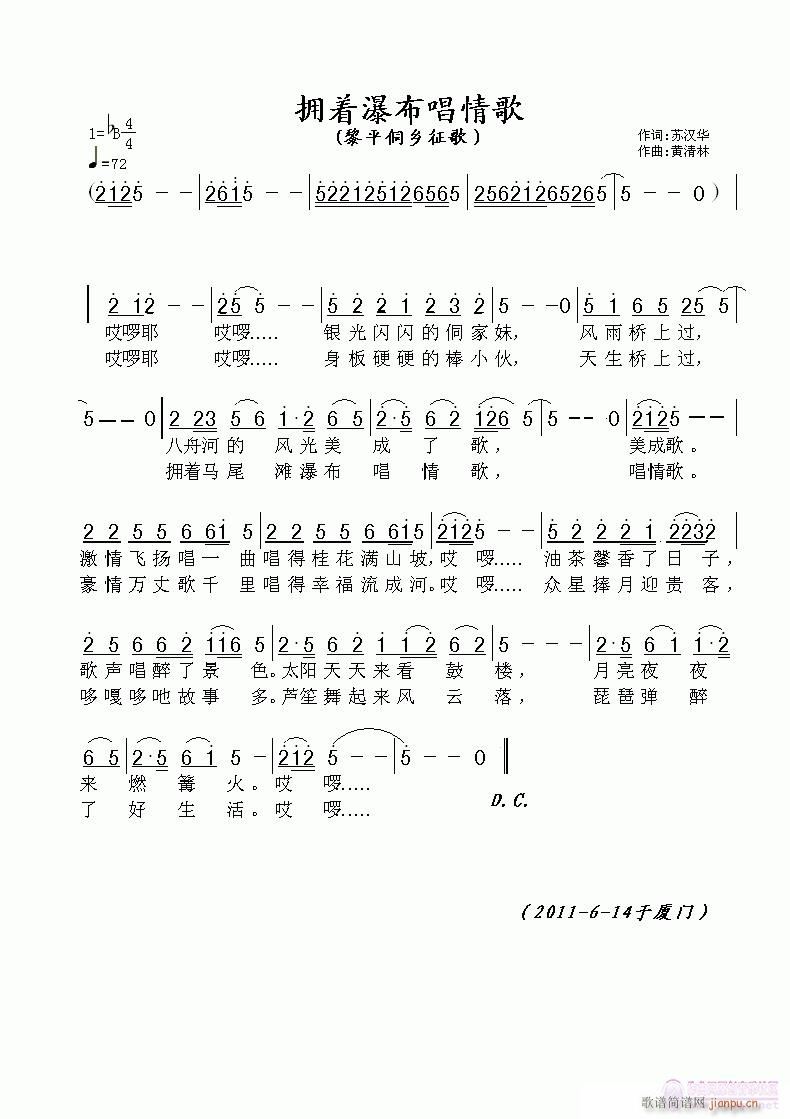 黄清林 苏汉华 《拥着瀑布唱情歌》简谱