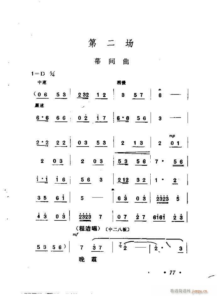 山东梆子 《铁马宏图》简谱