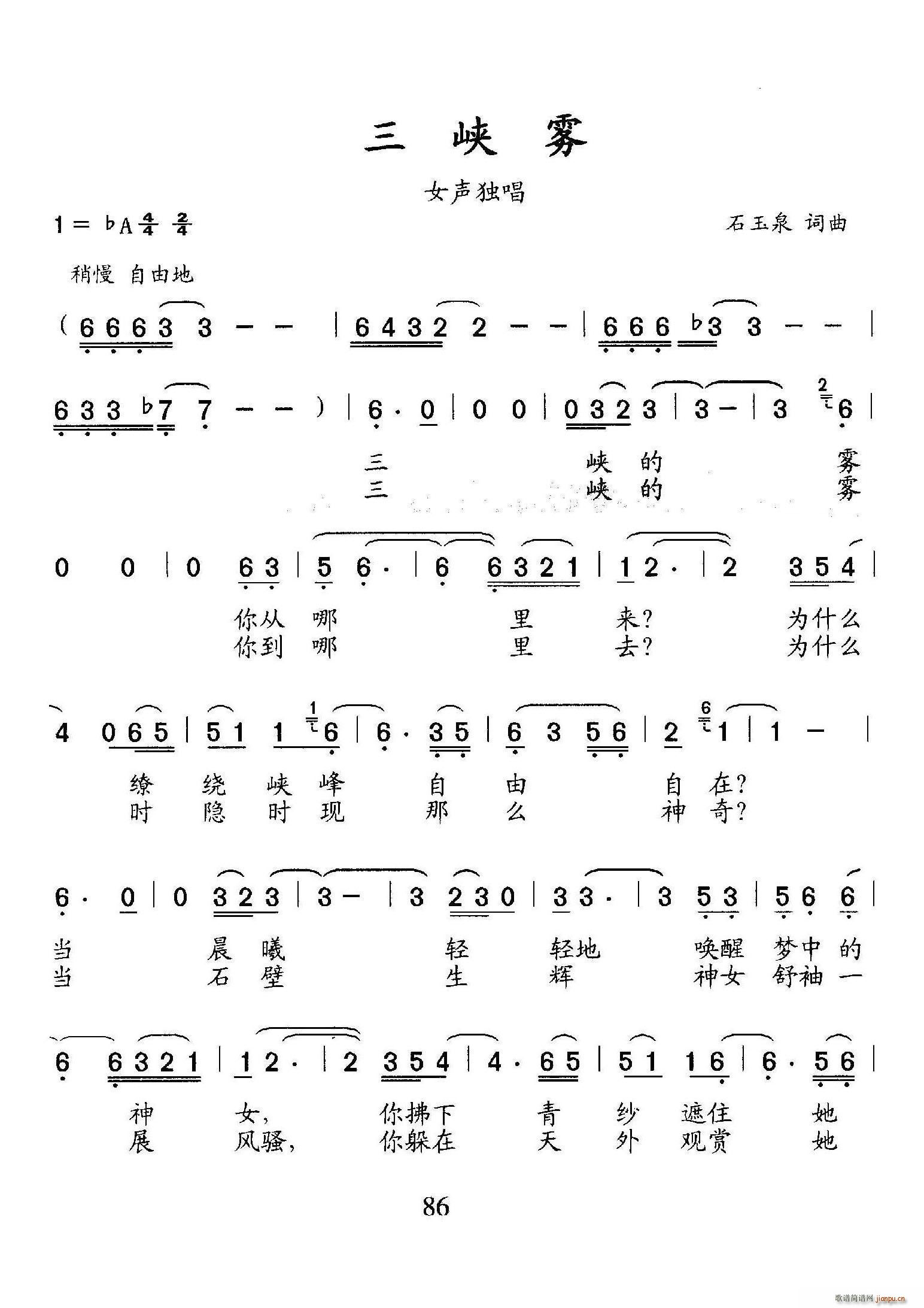 石玉泉 《三峡雾》简谱