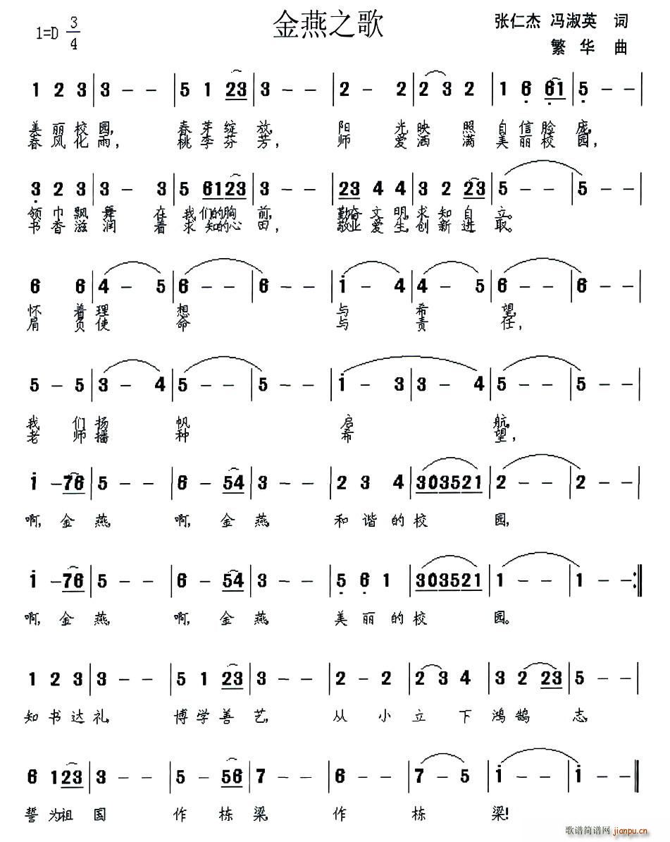 张仁杰、冯淑英 《金燕之歌》简谱