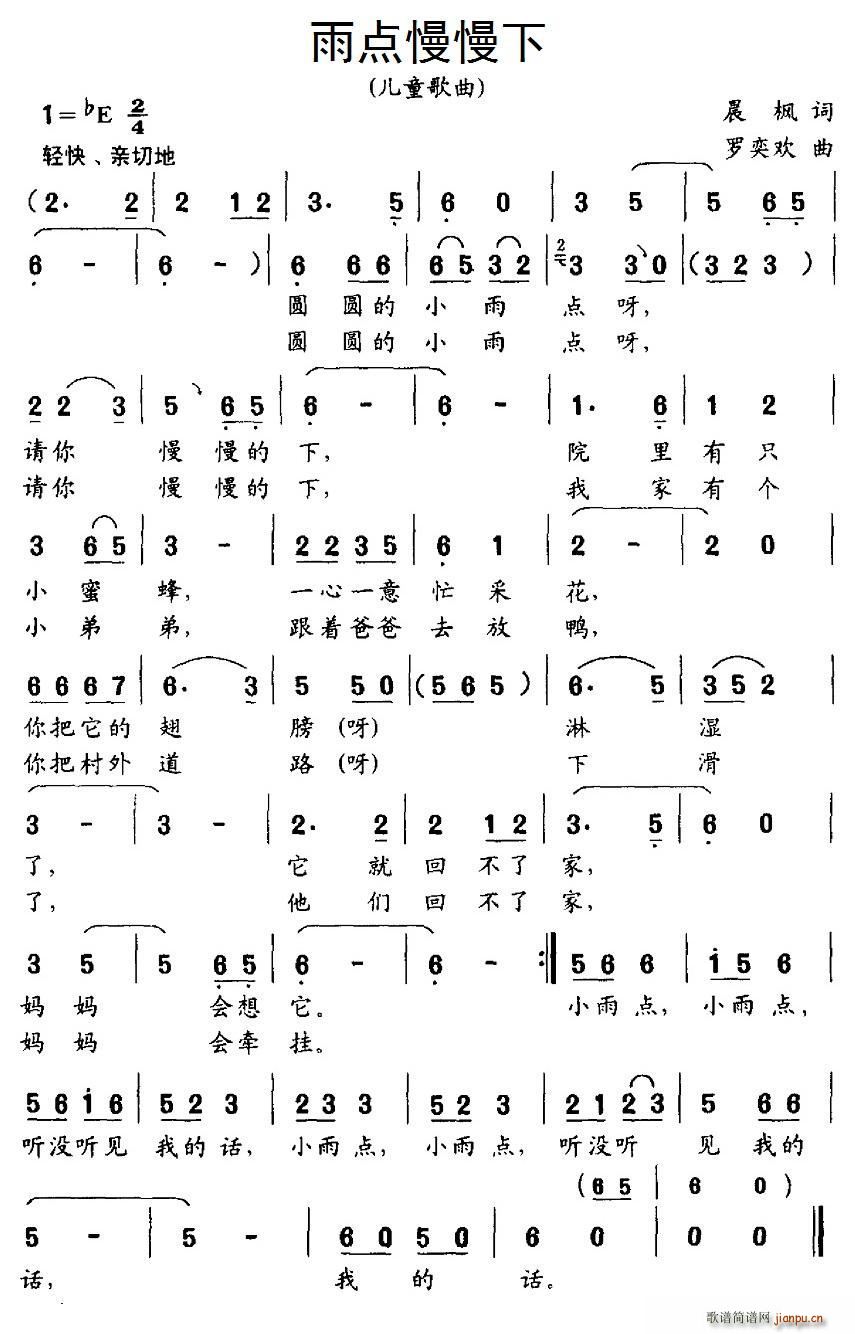 晨枫 《雨点慢慢下》简谱