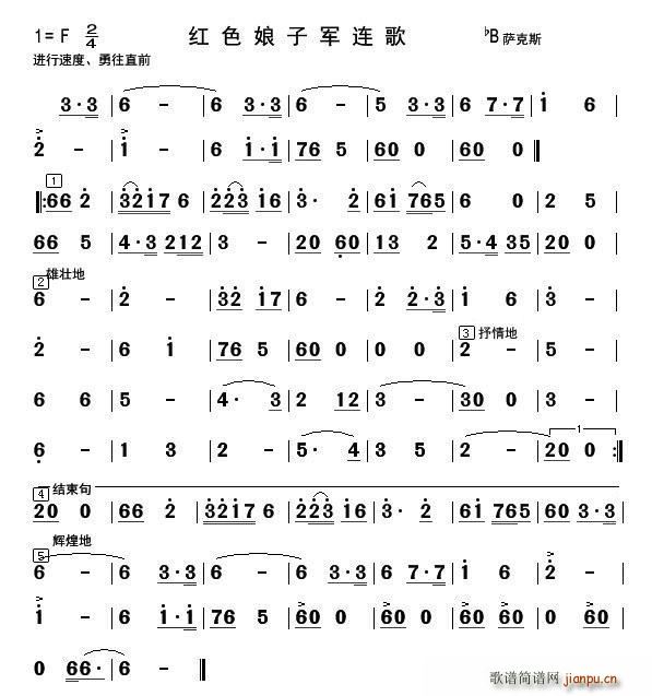 金号角 《娘子军连歌（bB萨克斯分谱）》简谱