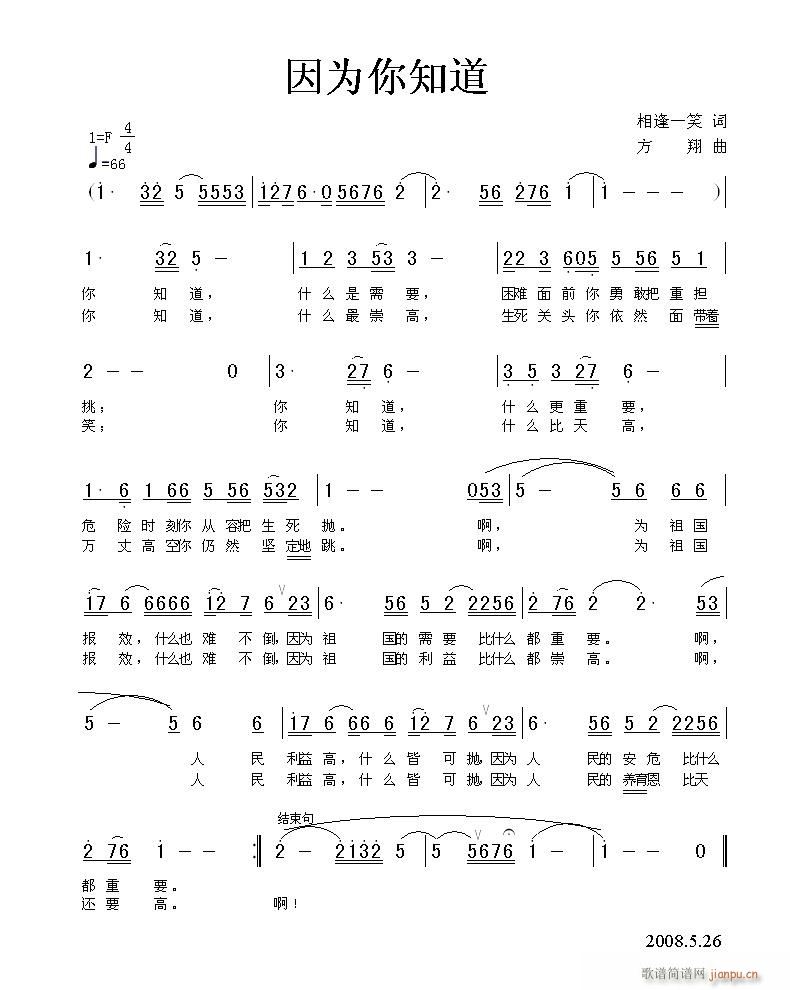 方翔  相逢一笑 《相逢一笑词,方翔曲,黄清林编》简谱