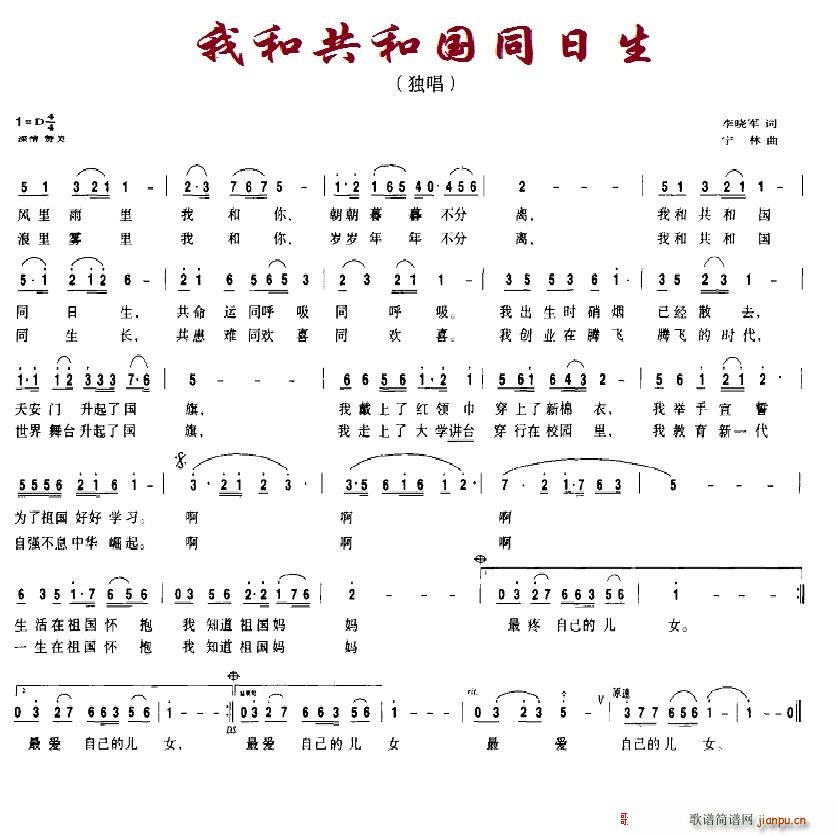 未知 《我和共和国同日生》简谱