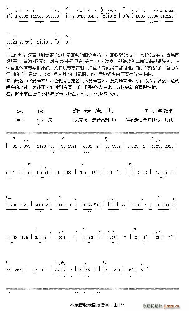 未知 《到春雷（2-2） 青云直上》简谱