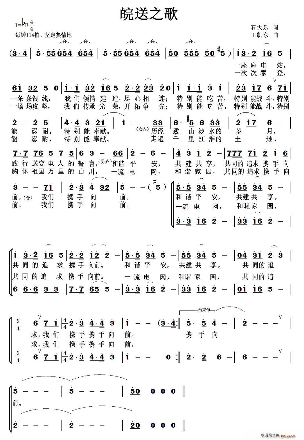 石大乐 《皖送之歌》简谱
