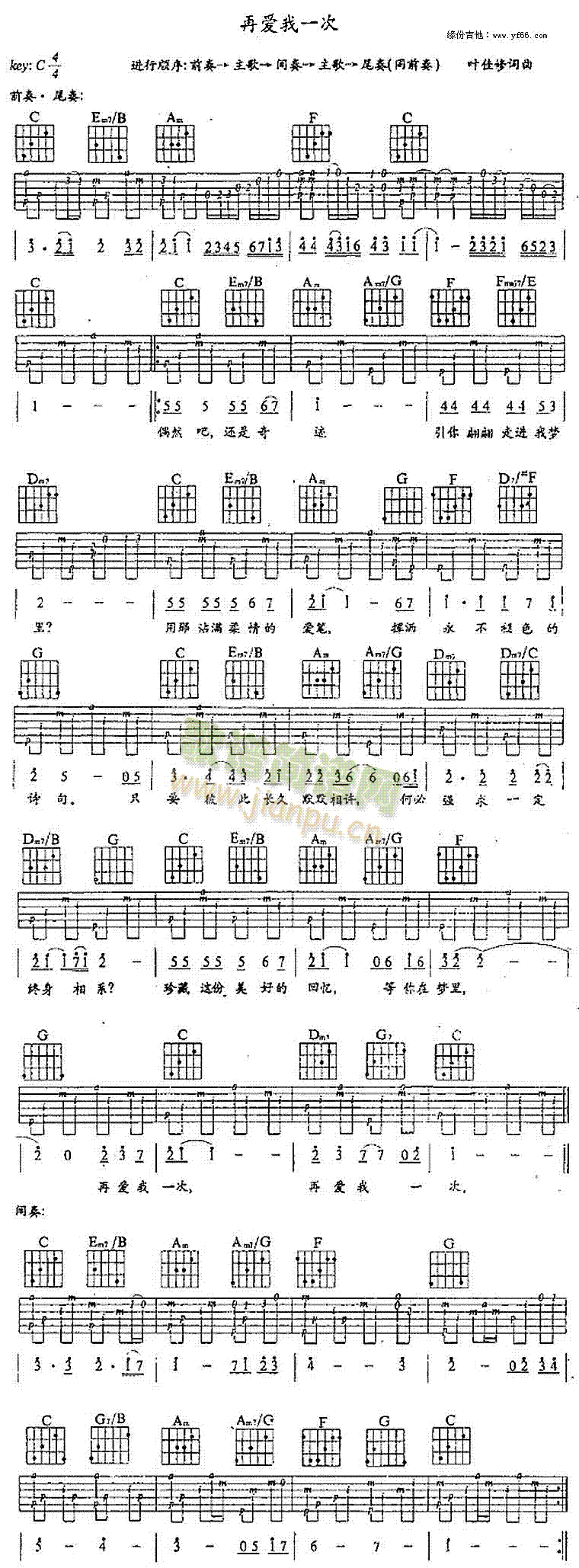 未知 《再爱我一次》简谱
