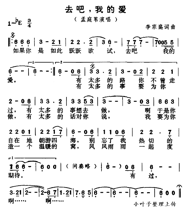 孟庭苇 《去吧，我的爱》简谱