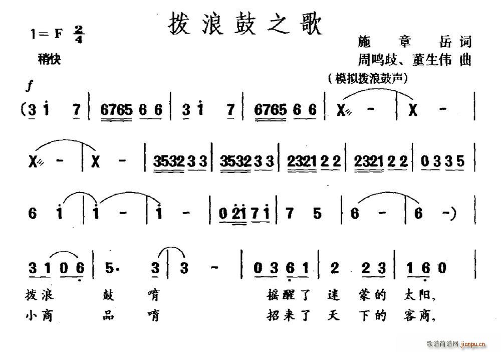 施章岳 《拨浪鼓之歌》简谱