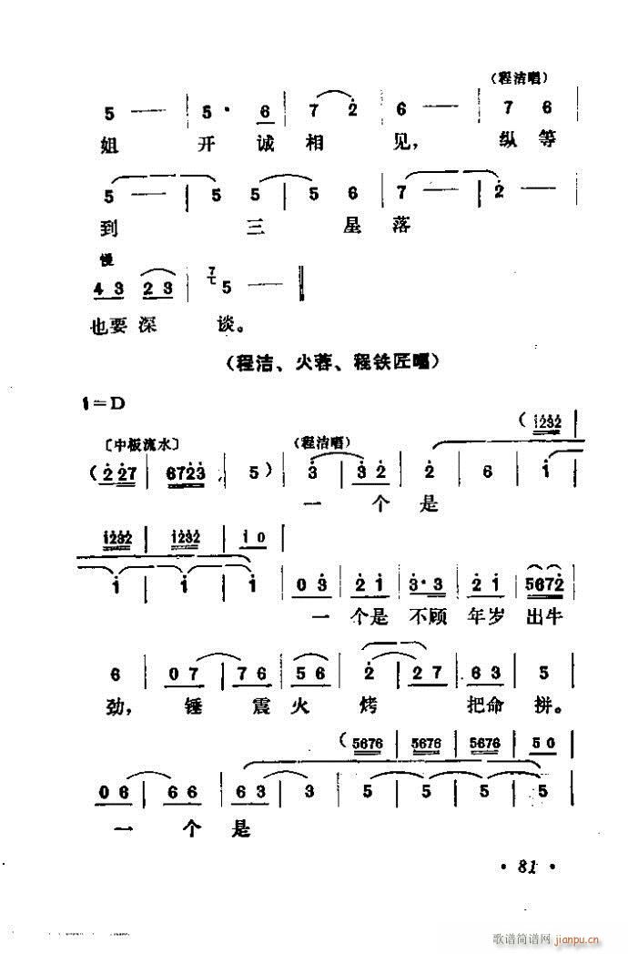 山东梆子 《铁马宏图》简谱