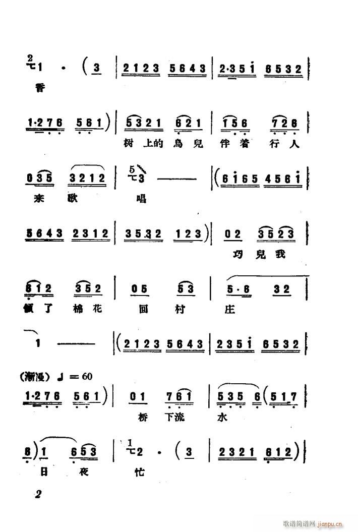 未知 《刘巧儿（评剧 ）（电影版）》简谱