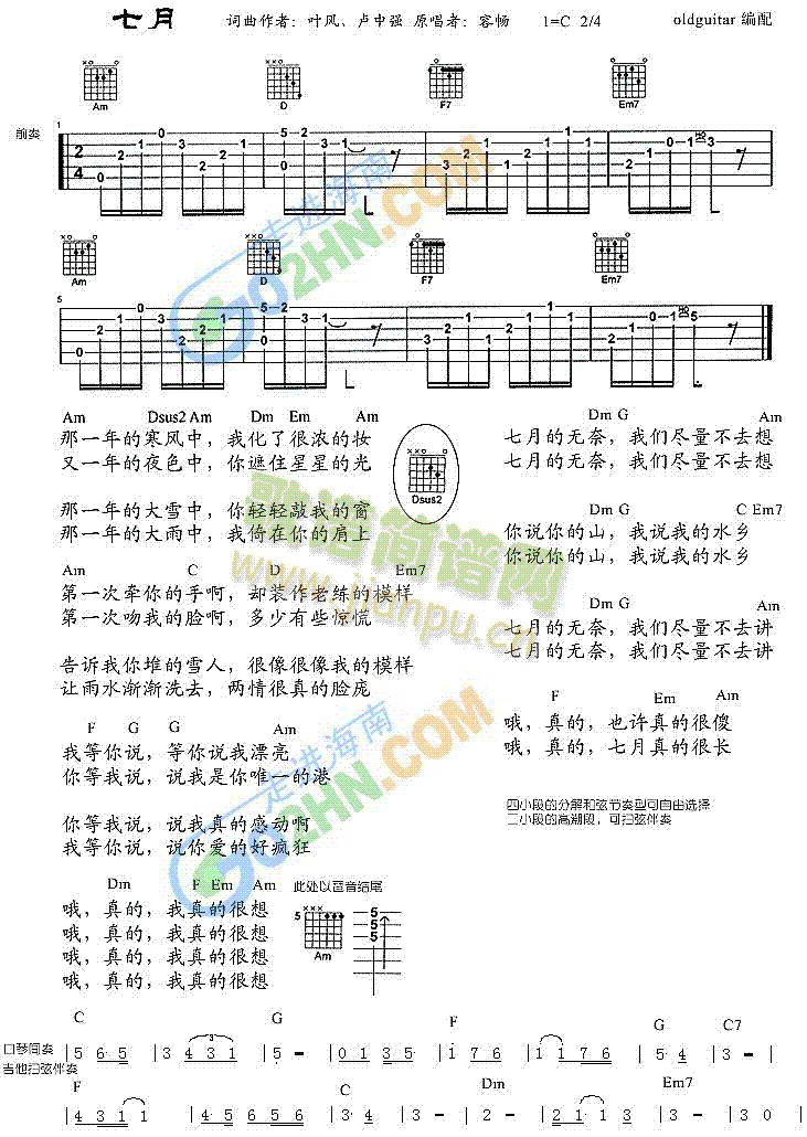 未知 《七月》简谱