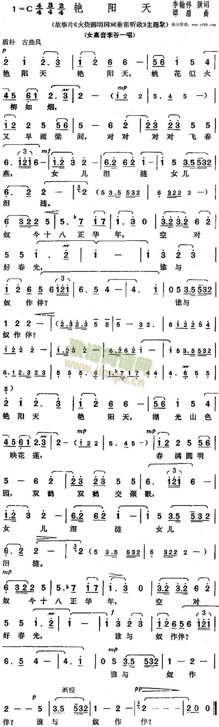 李谷一 《艳阳天》简谱