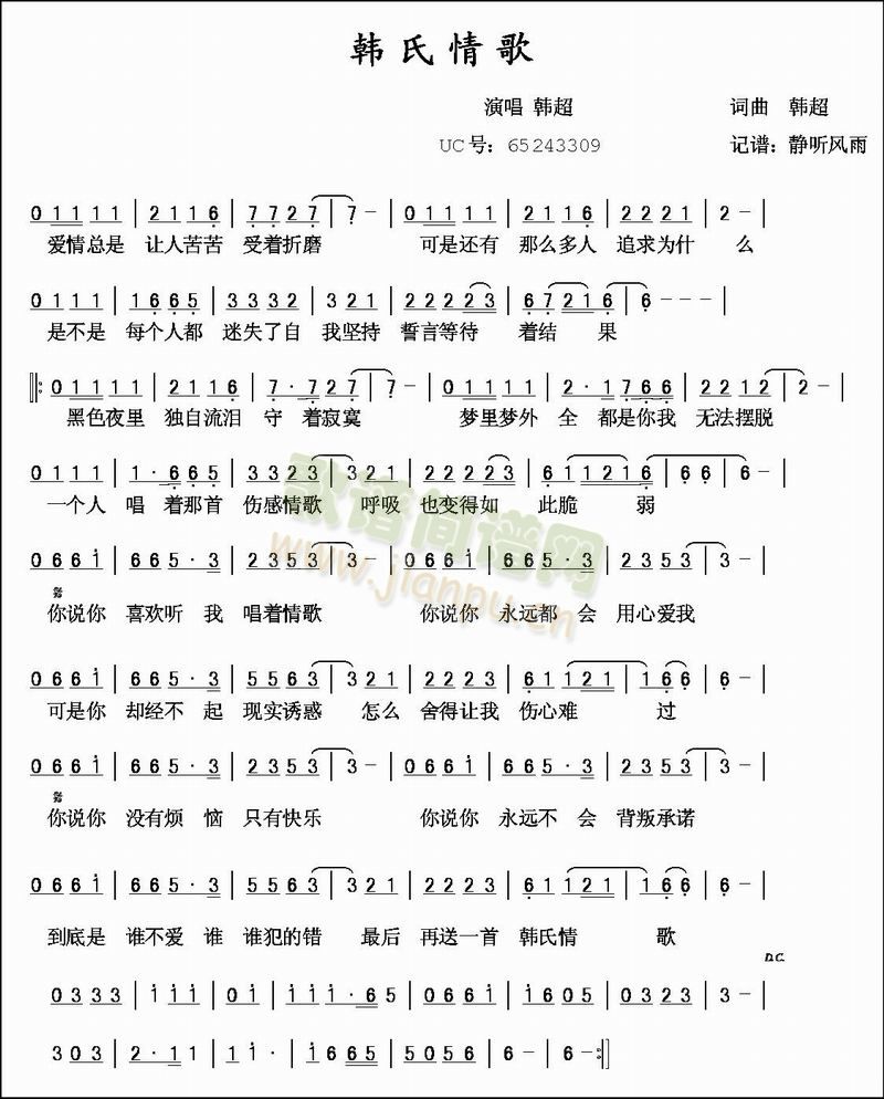 韩超上传者:乐友 《韩式情歌》简谱