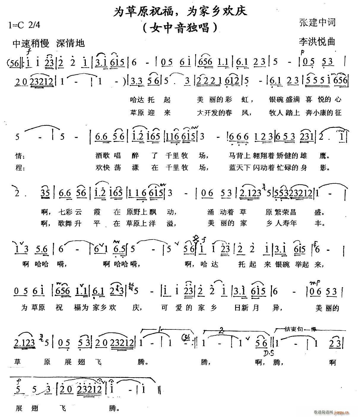 张建中 《为草原祝福 为家乡欢庆》简谱