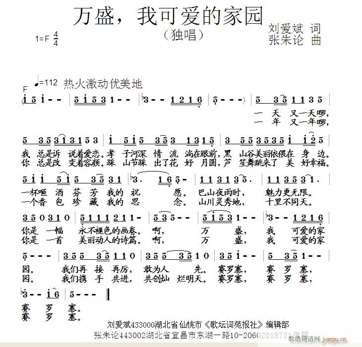 张朱论 刘爱斌 《万盛，我可爱的家园  刘爱斌 词  张朱论 曲》简谱