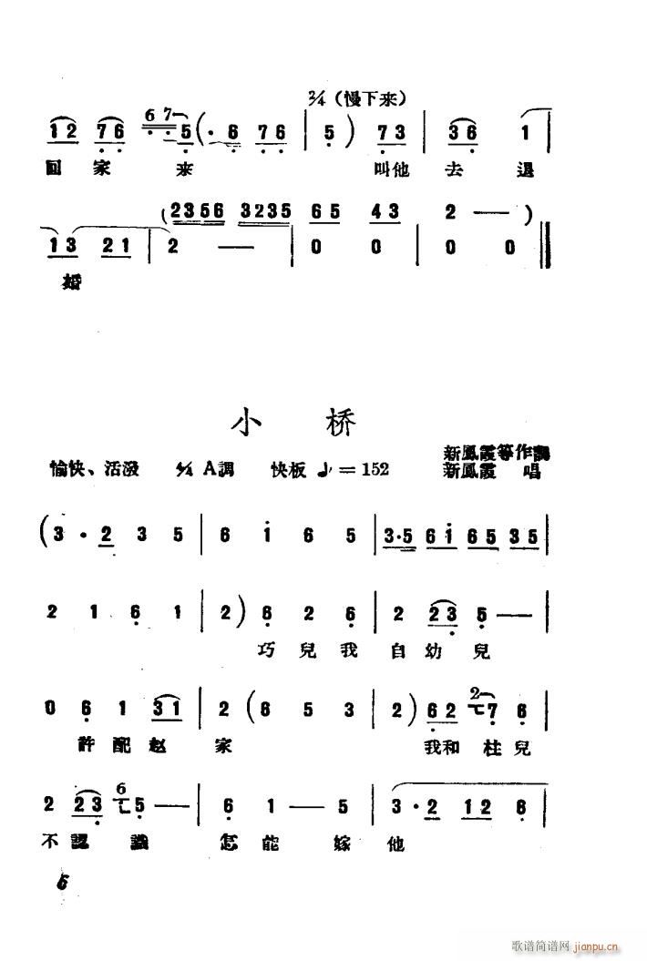 未知 《刘巧儿（评剧 ）（电影版）》简谱