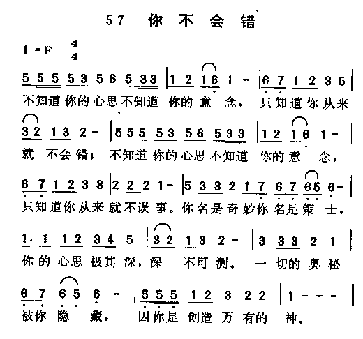 未知 《你不会错》简谱