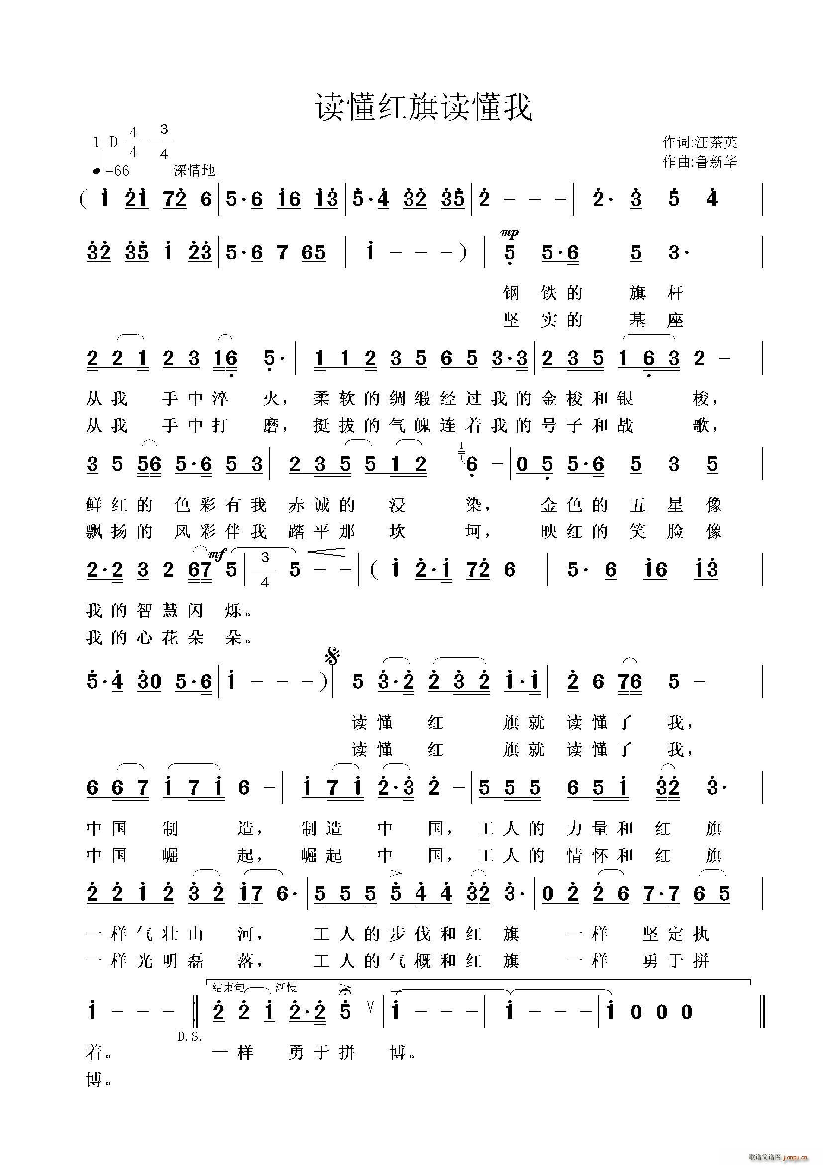 汪茶英 《读懂红旗读懂我》简谱