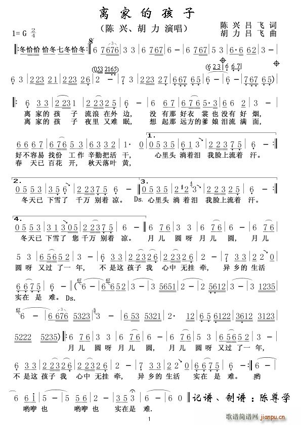 陈兴 胡力   吕飞 吕飞 《离家的孩子其他》简谱