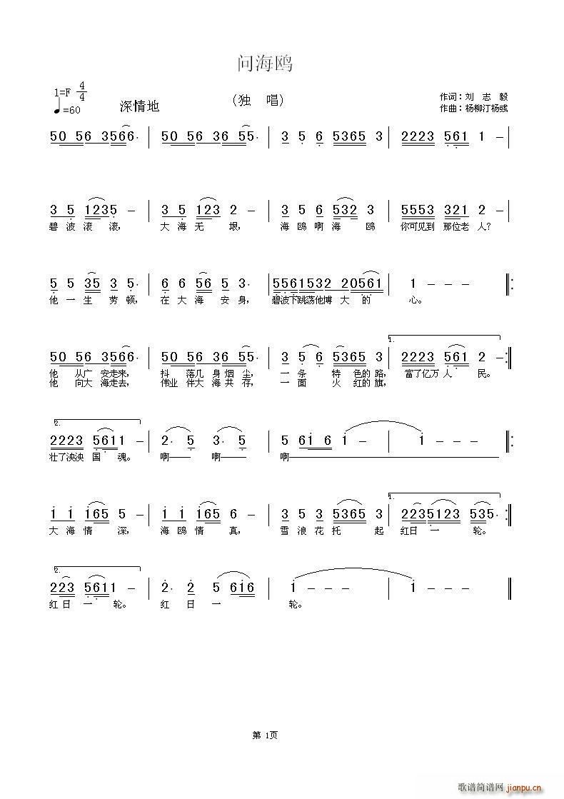 汤丽   杨彧 刘志毅 《问海鸥（刘志毅词 杨彧曲）》简谱