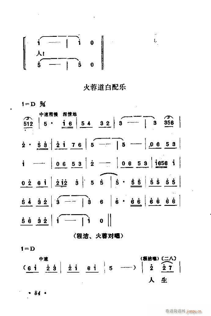 山东梆子 《铁马宏图》简谱