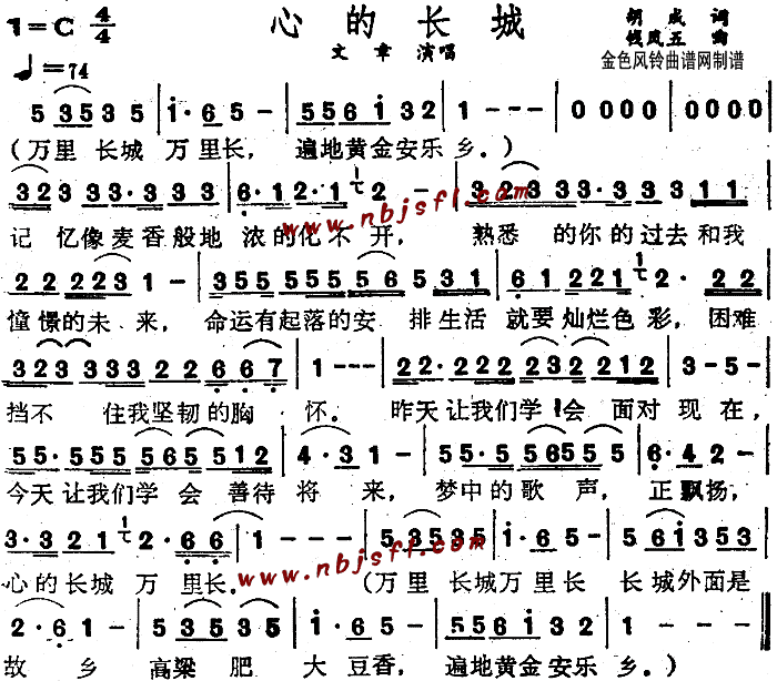 文章 《心的长城》简谱