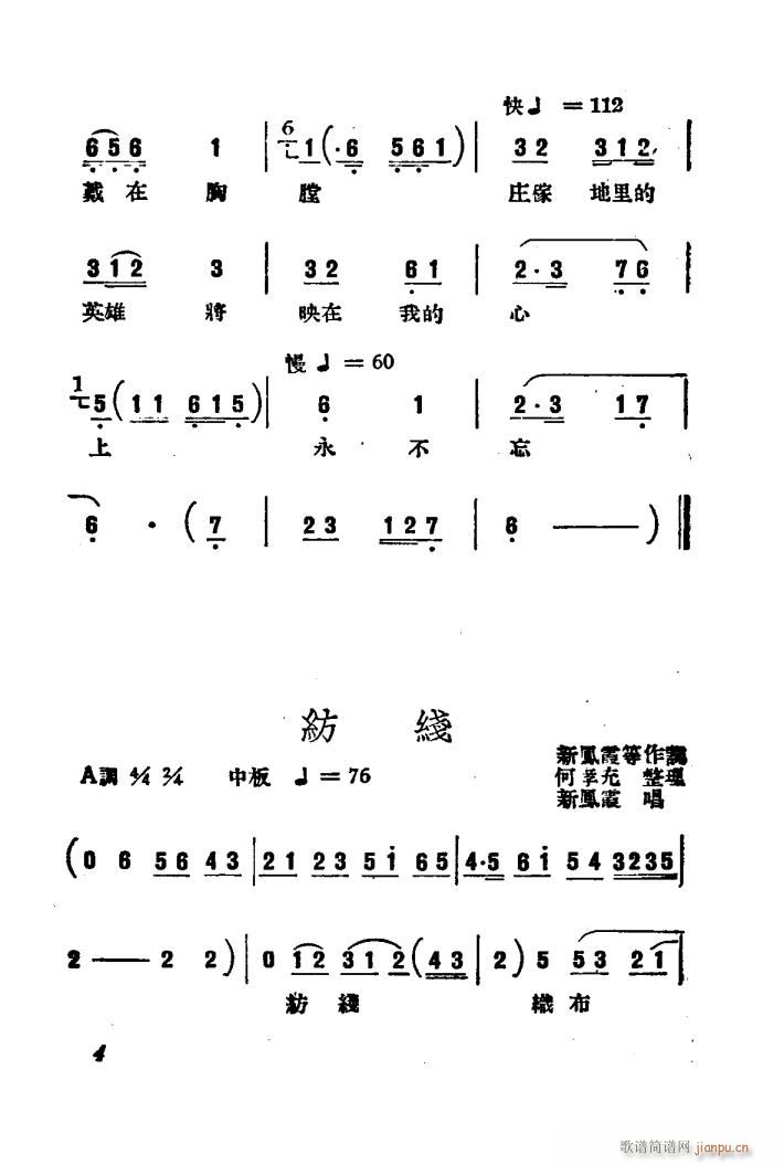 未知 《刘巧儿（评剧 ）（电影版）》简谱